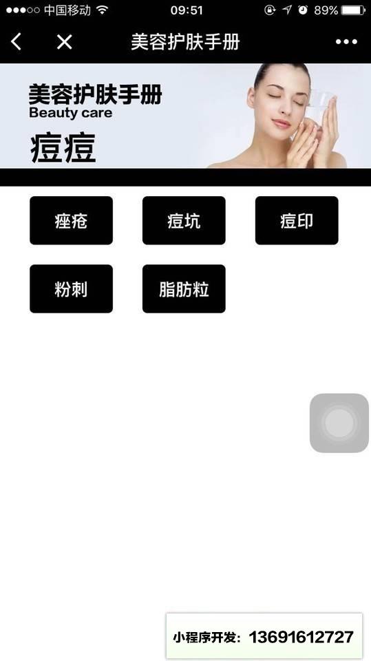 美容护肤手册小程序截图