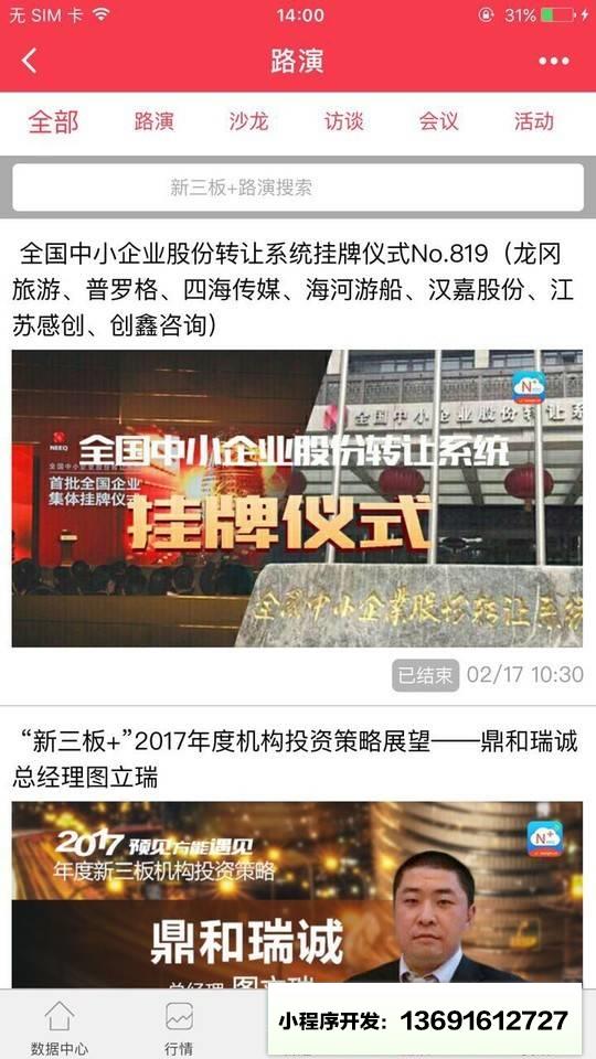 新三板数据中心小程序截图
