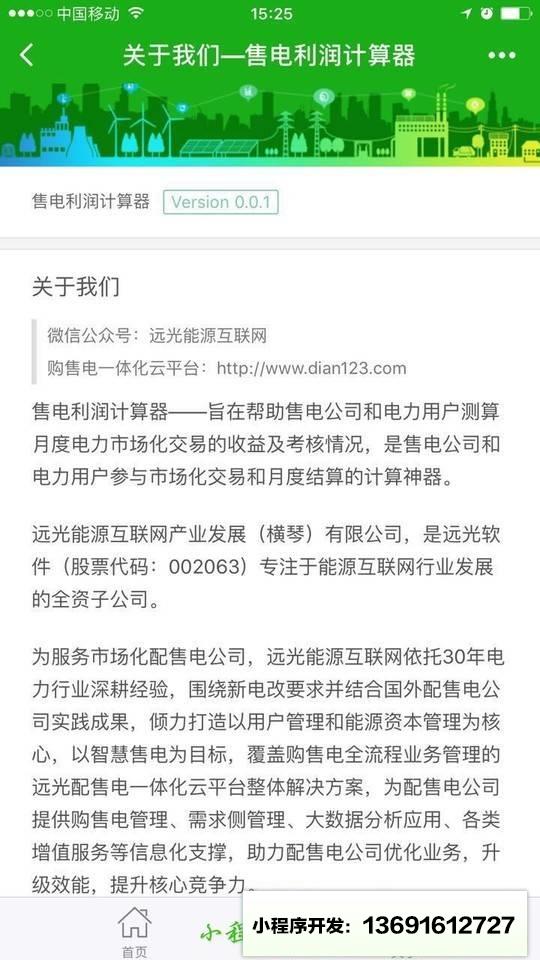 售电利润计算器小程序截图