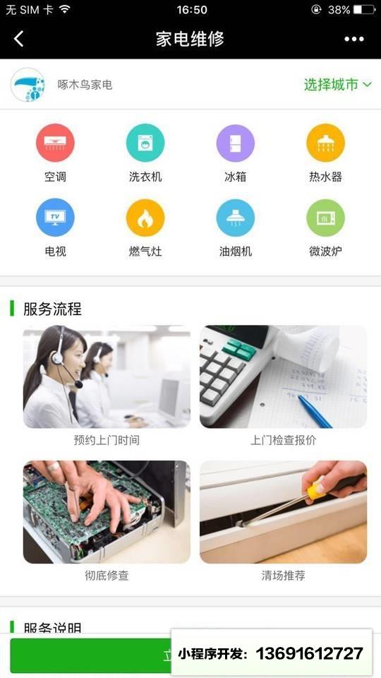 啄木鸟家电维修小程序截图