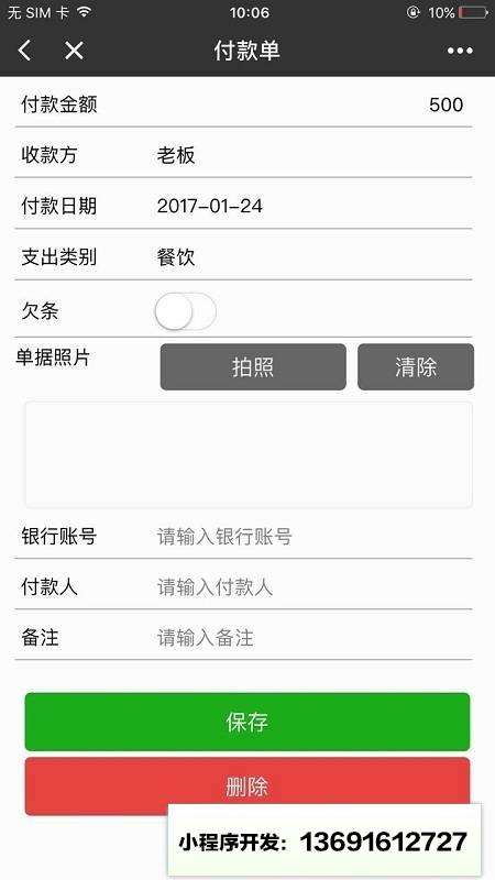 老板管账小程序截图