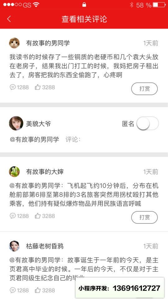 毒舌吐槽社区小程序截图