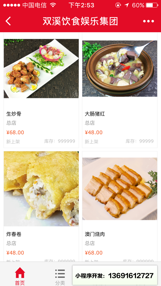 双溪饮食娱乐集团小程序截图