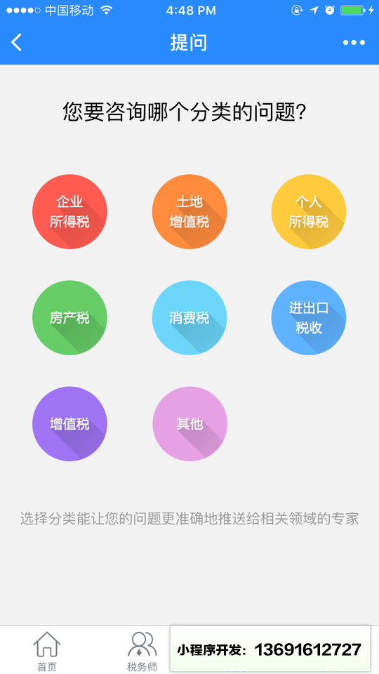 咨询财税小程序截图