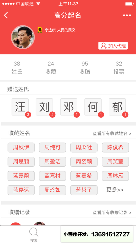 高分起名小程序截图