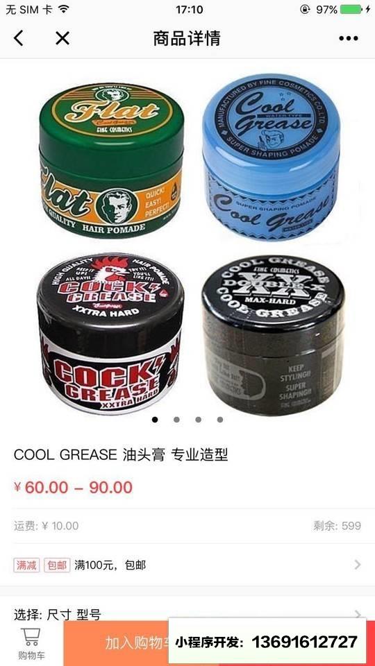 波波美发商城小程序截图