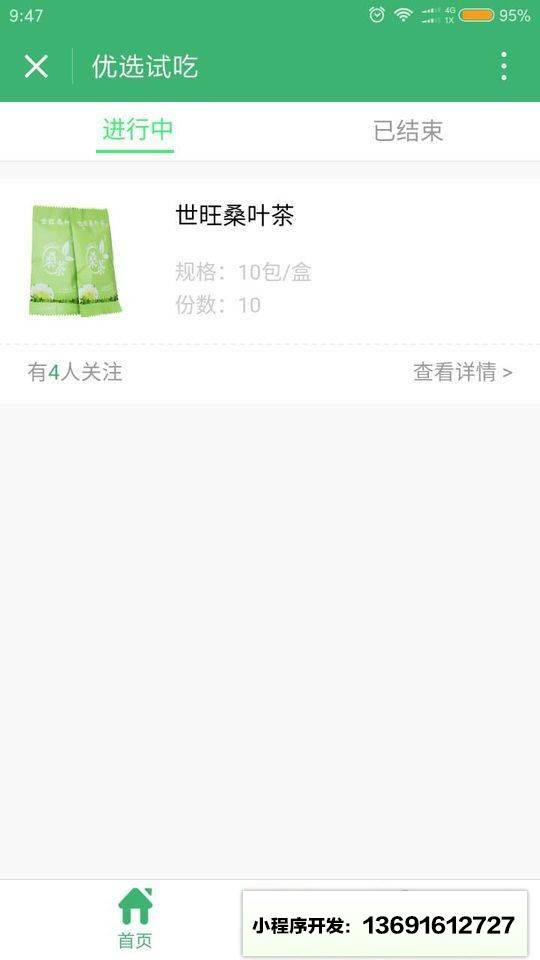 优选试吃小程序截图