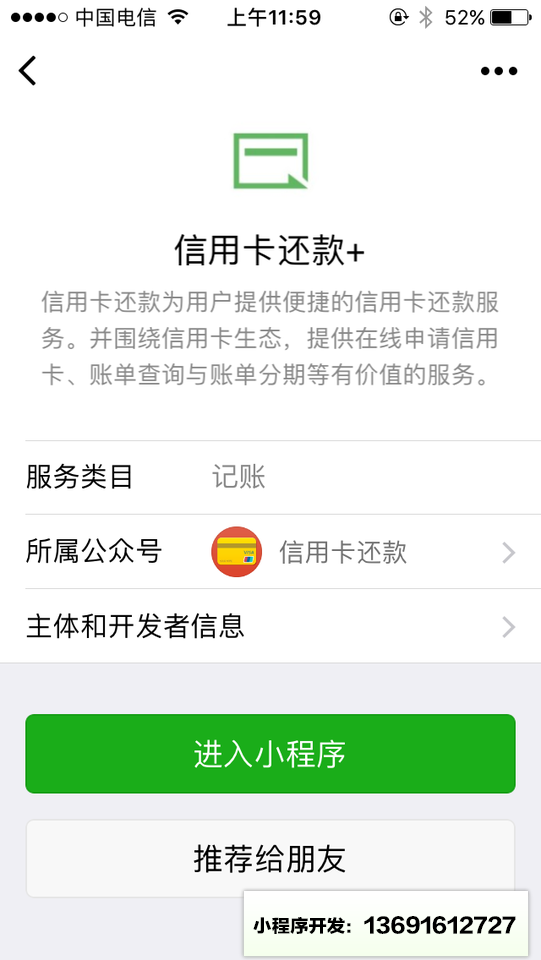 信用卡还款+小程序截图