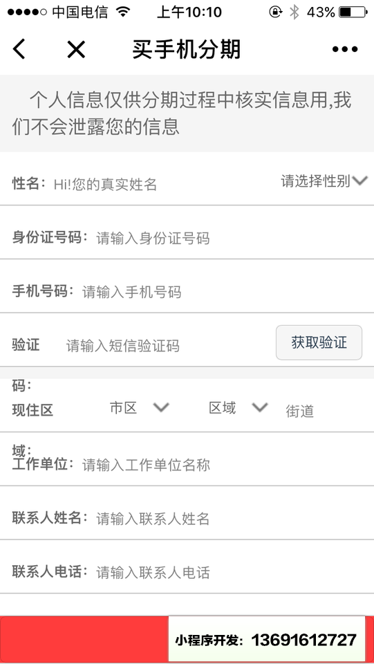 买手机分期小程序截图