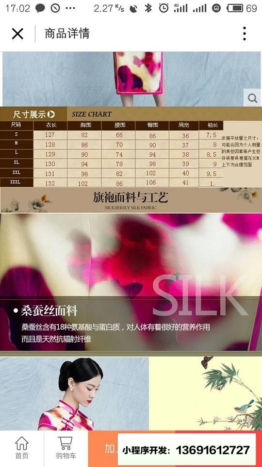 柏阑旗袍小程序截图