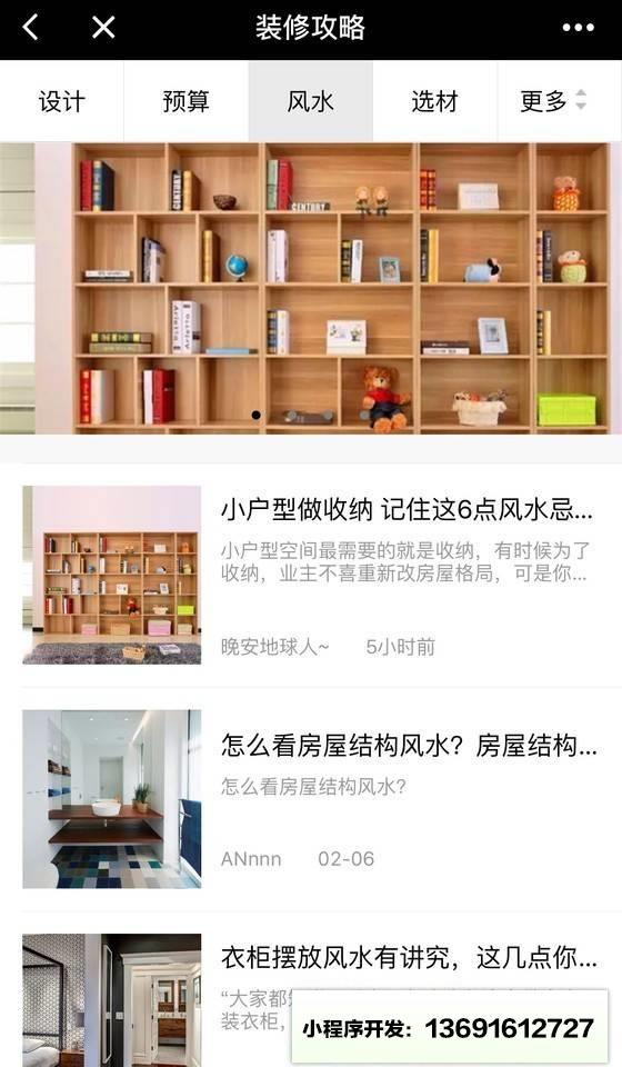 家居e管家小程序截图