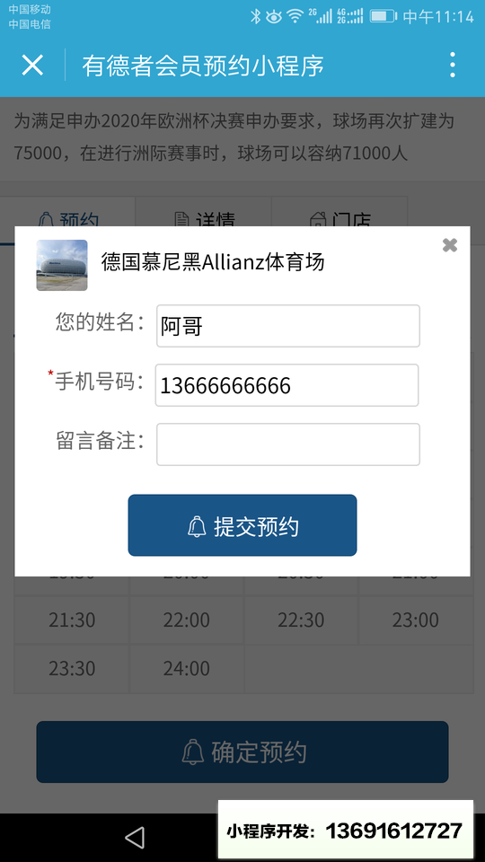 会员预约小程序截图