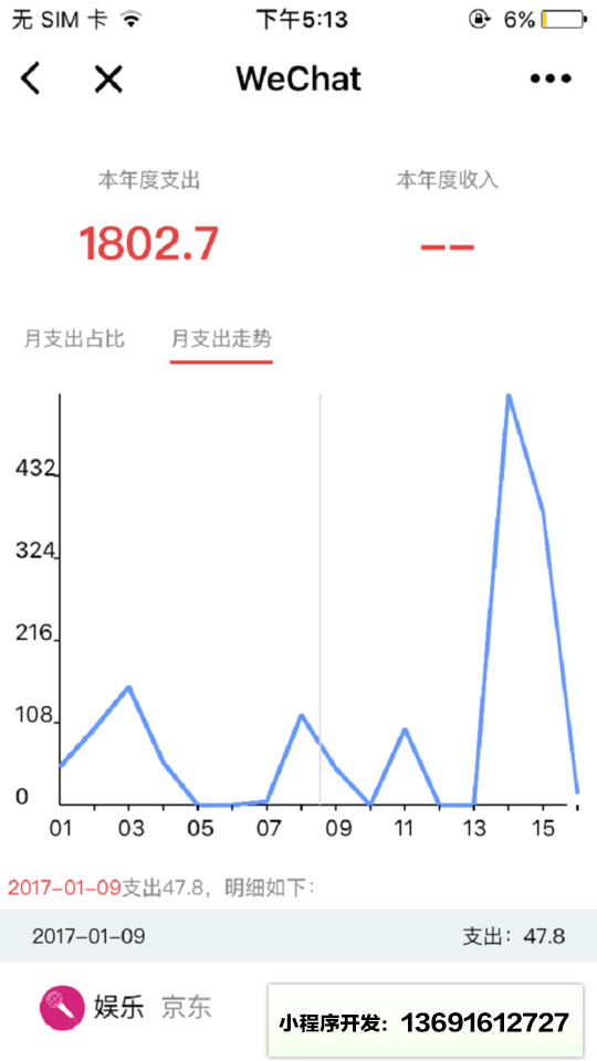天天随手记账小程序截图
