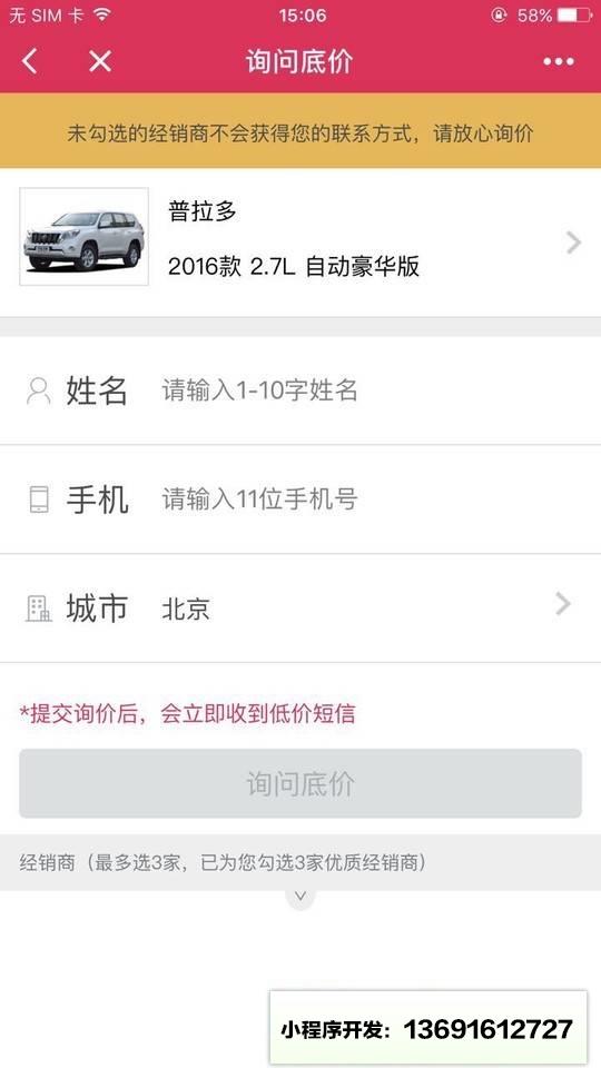汽车报价助手小程序截图