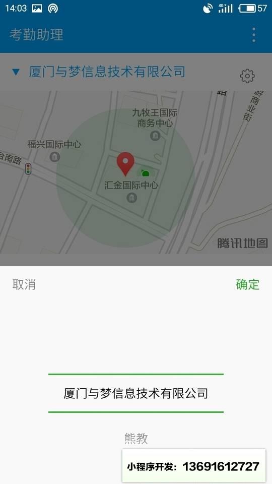 考勤助理小程序截图