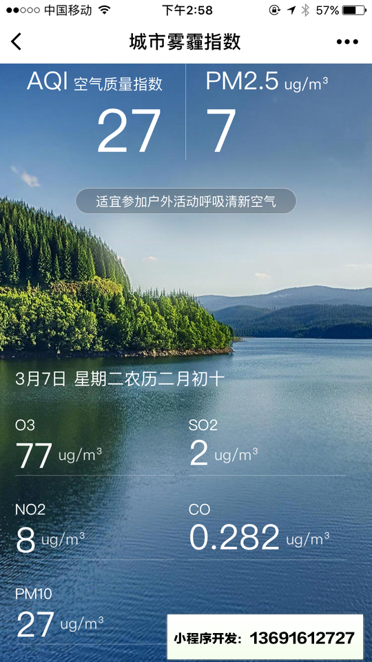 城市雾霾指数小程序截图