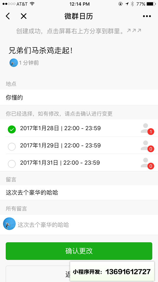 微群日历小程序截图
