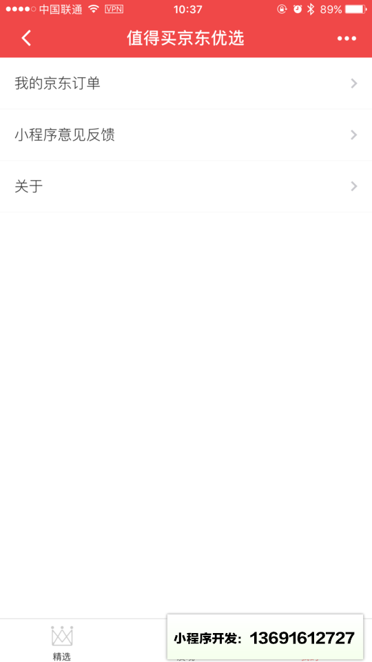 值得买京东优选小程序截图