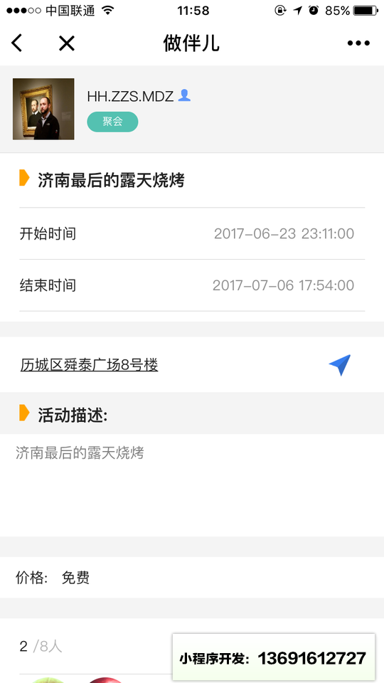 做伴儿小程序截图