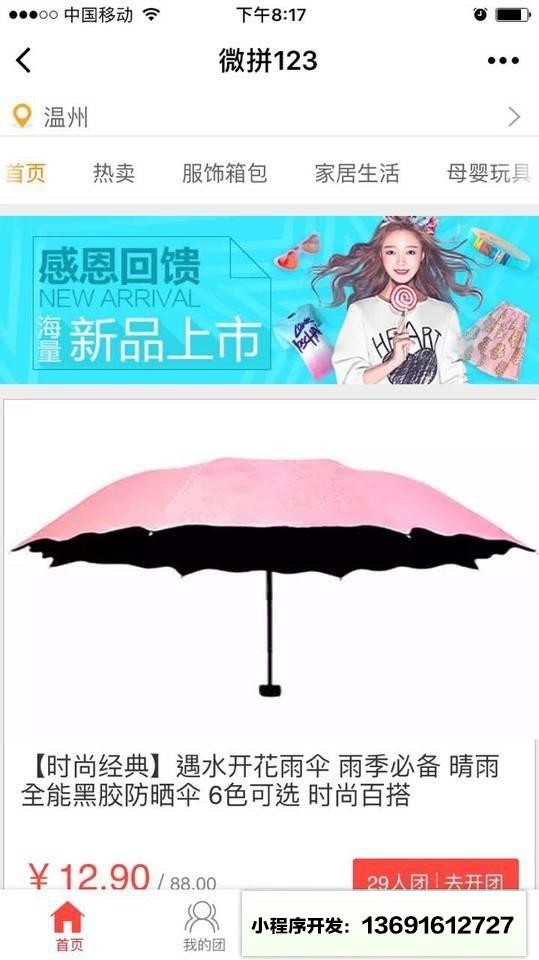 小程序商城截图
