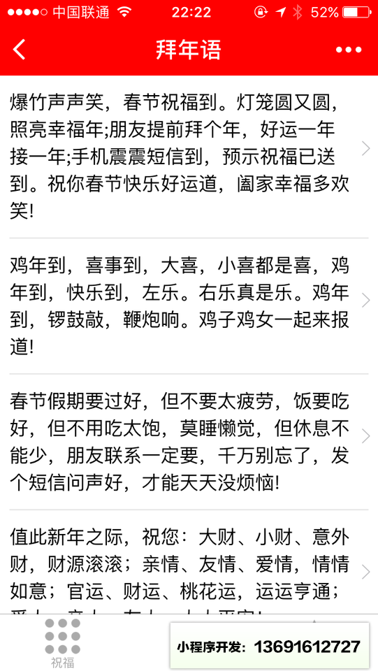 拜年语小程序截图
