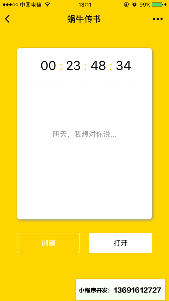 蜗牛传书小程序截图