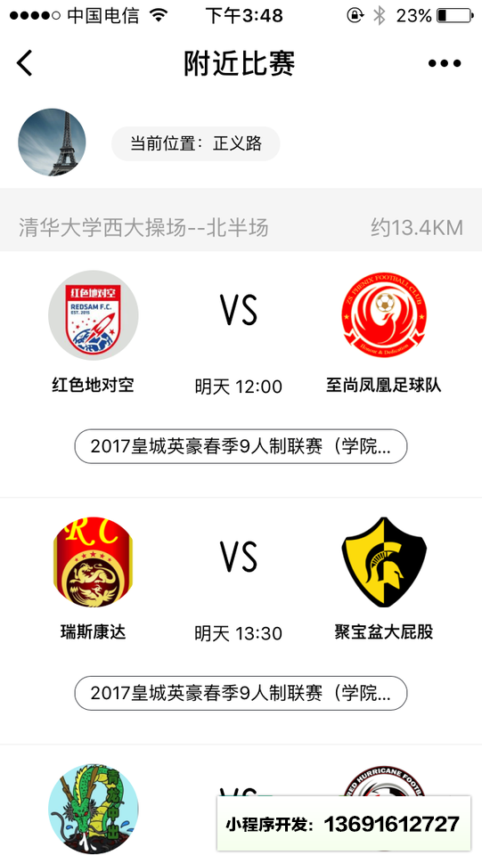 板凳足球+小程序截图