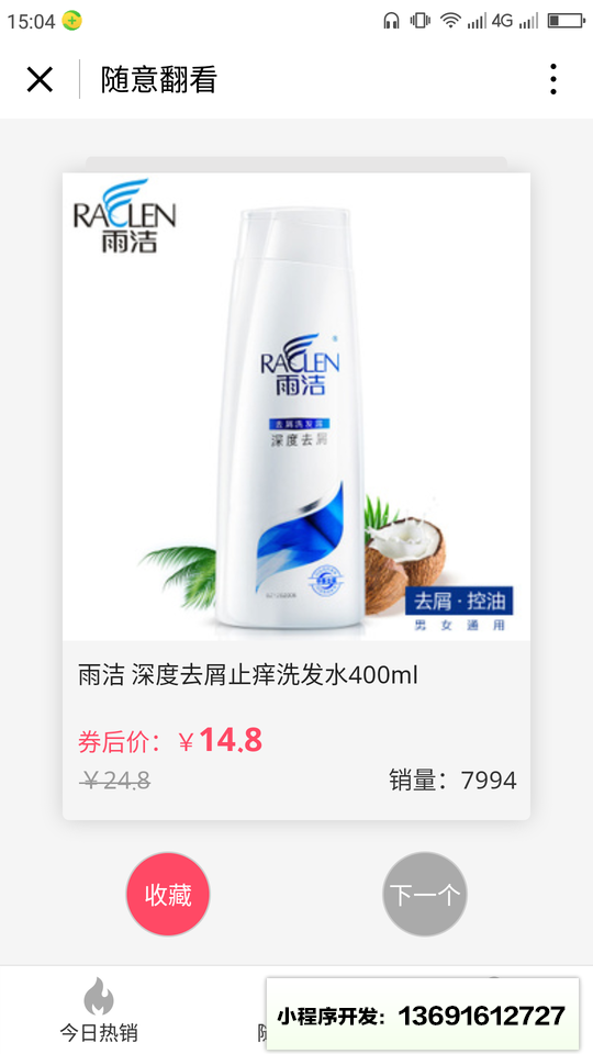 优惠券6小程序截图