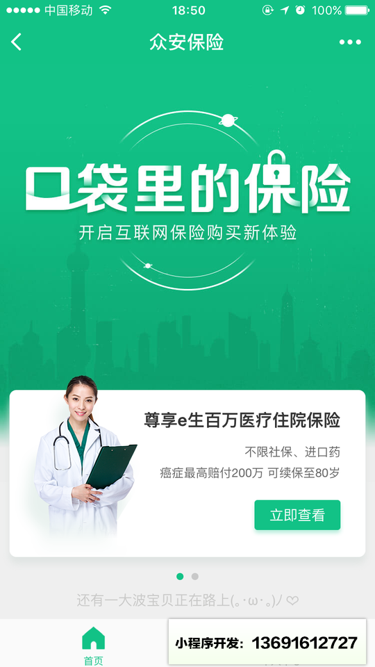 众安财险小程序截图