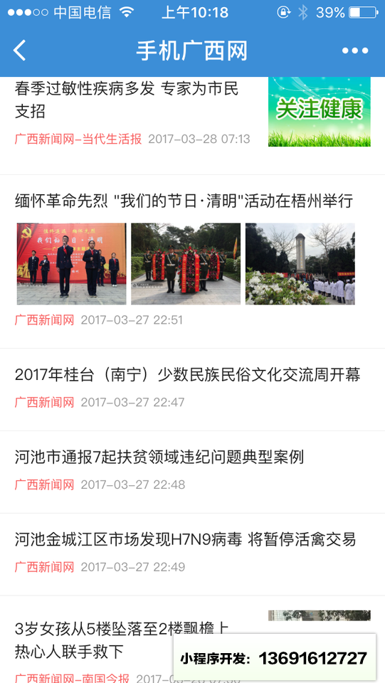 手机广西网小程序截图