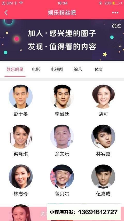 娱乐粉丝吧小程序截图