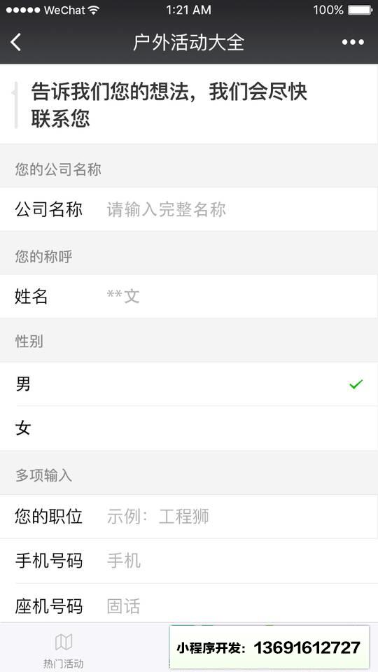 砾石户外活动小程序截图