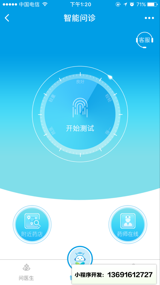 小微看病小程序截图