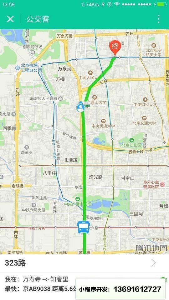 公交客实时查询小程序截图
