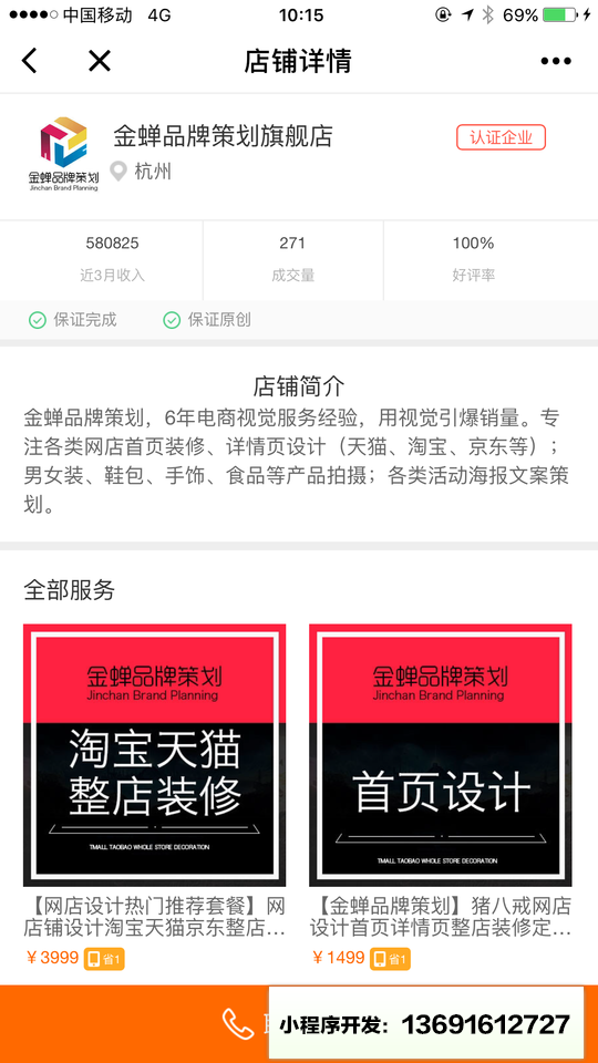 猪八戒网+小程序截图