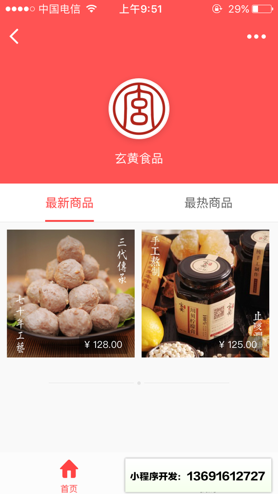 玄黄美食小程序截图