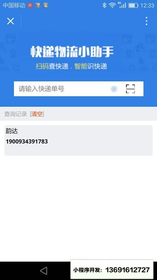 查快递小助手小程序截图