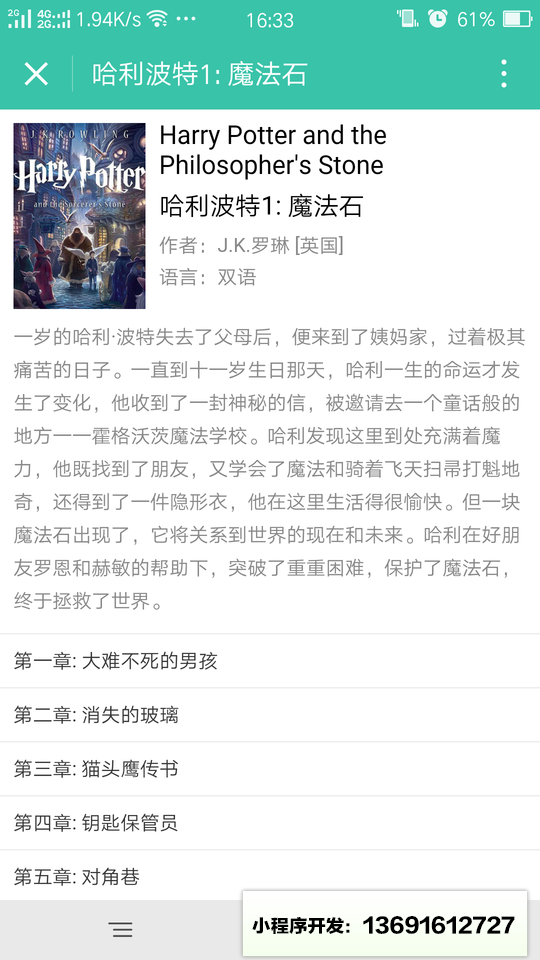 点学英语小程序截图