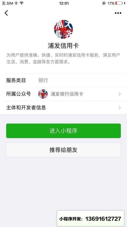 浦发信用卡小程序截图