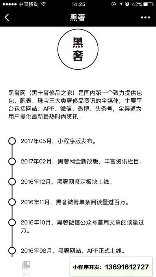 黑奢小程序截图