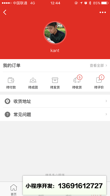 拼多多官方小程序截图