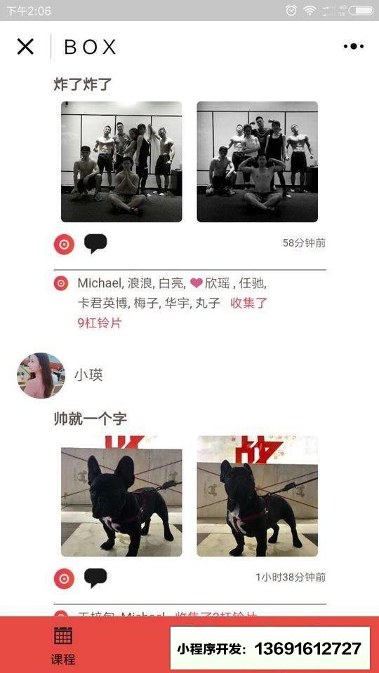 iWOD健身小程序截图