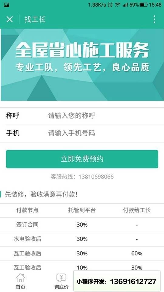 好品家小程序截图