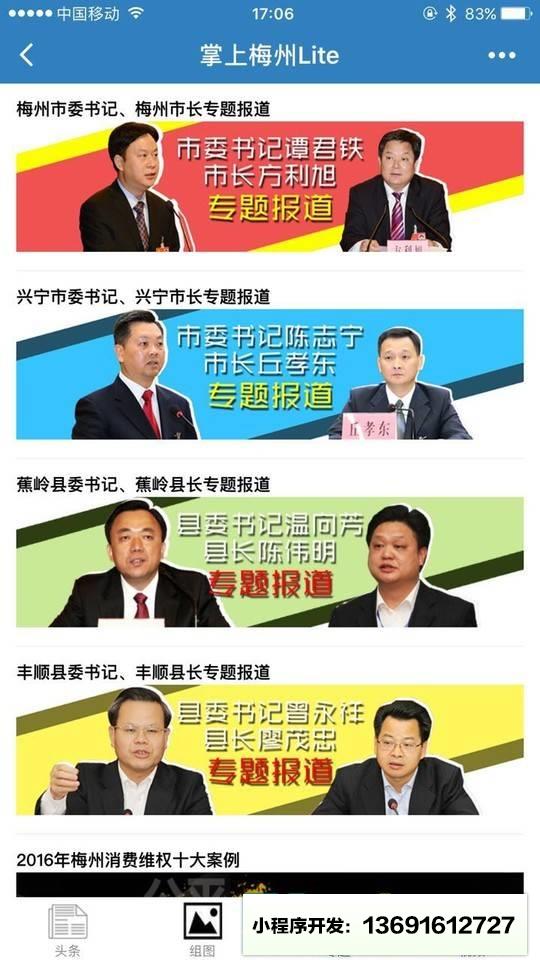 掌上梅州Lite小程序截图