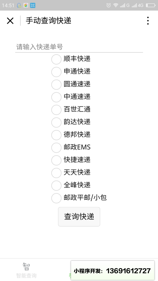 查查快递小程序截图