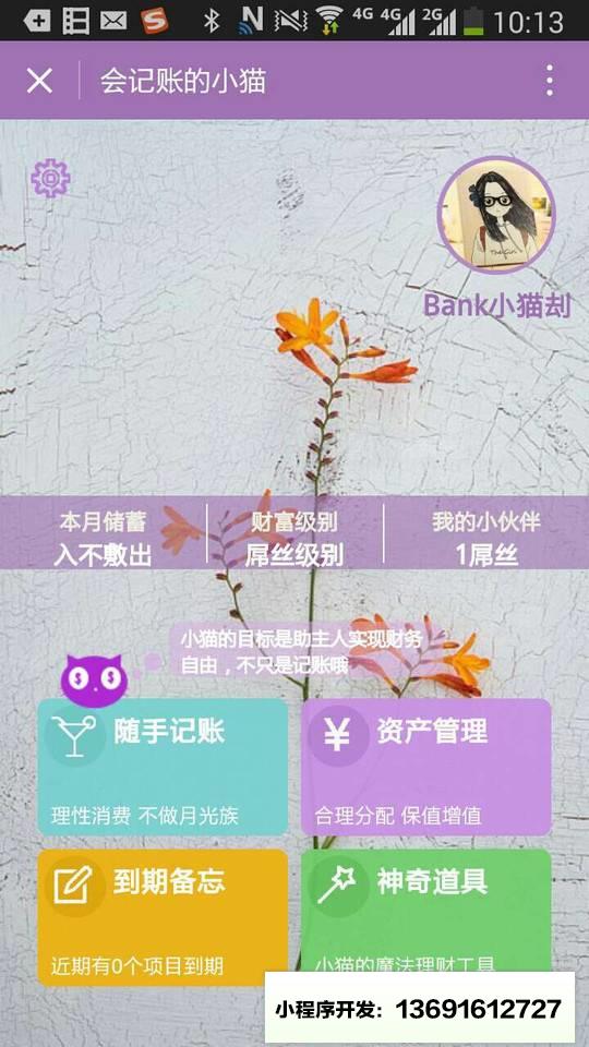 会记账的小猫小程序截图