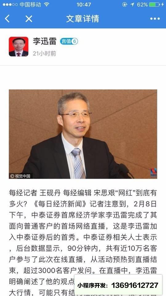 股票搜索小程序截图