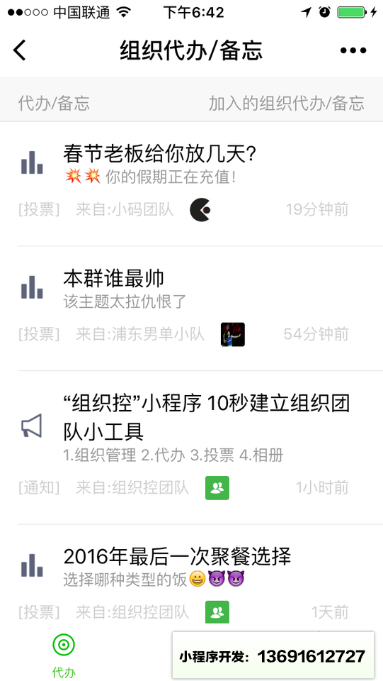 组织控小程序截图