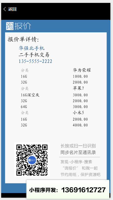 询报价小程序截图