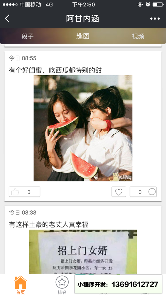 阿甘内涵小程序截图